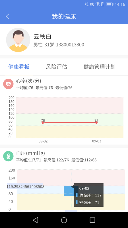 联禾健康截图3