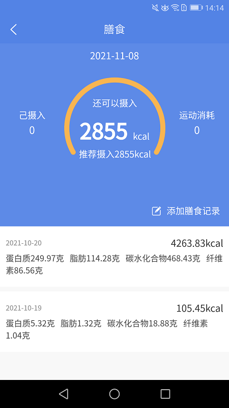 联禾健康截图4