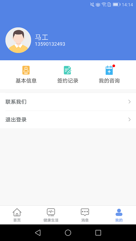 联禾健康截图5