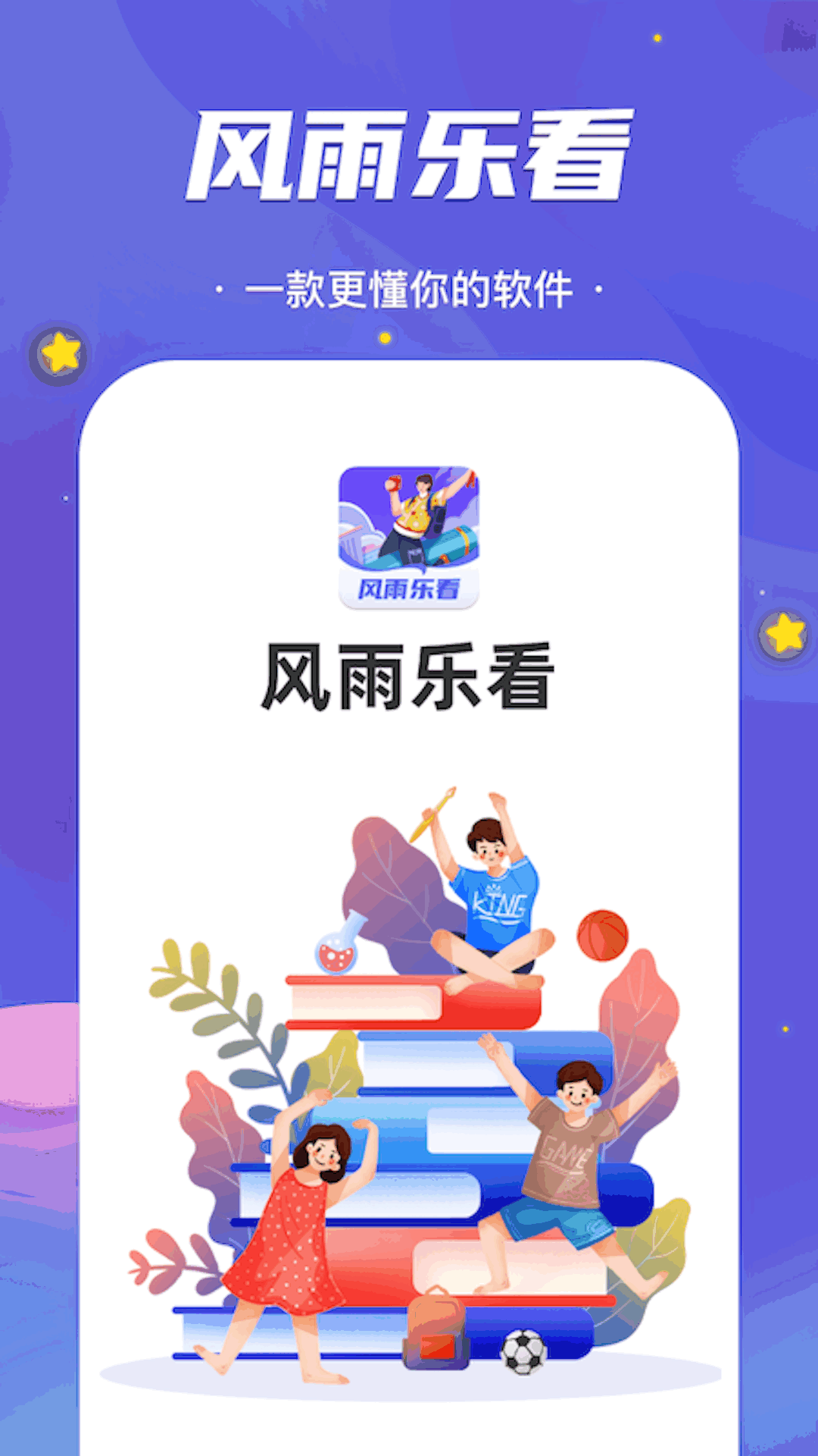 风雨乐看截图4