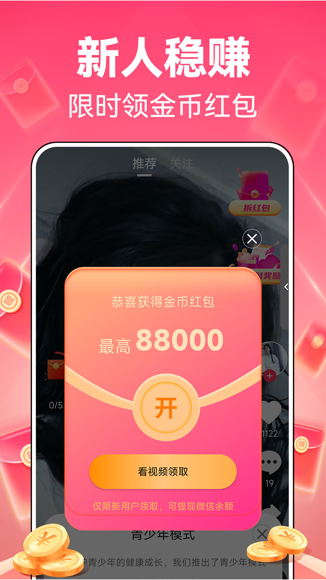刷刷视频赚钱截图1