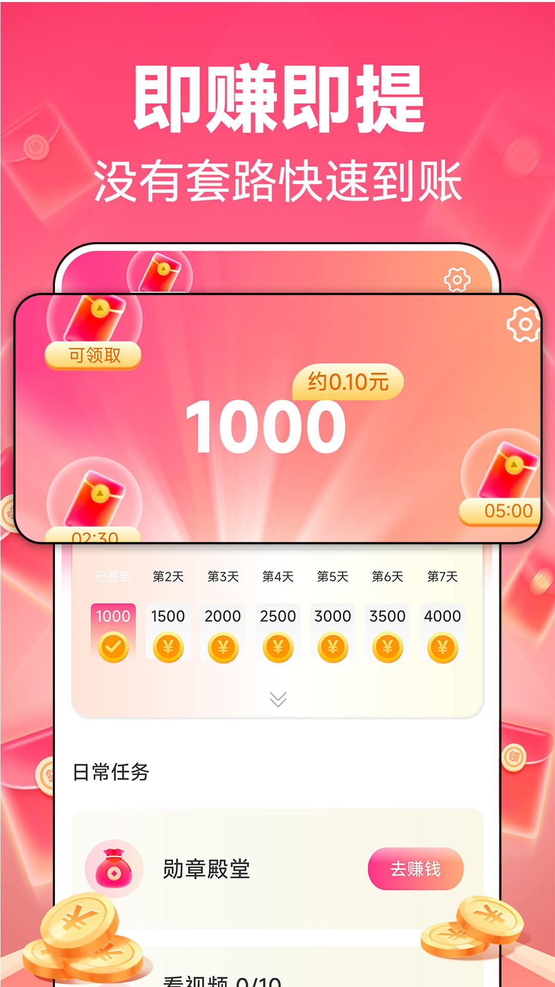 刷刷视频赚钱截图4
