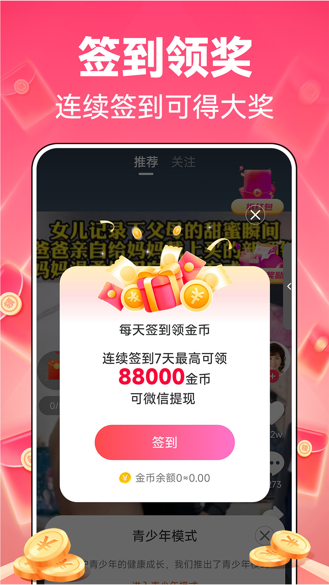 刷刷视频赚钱截图3