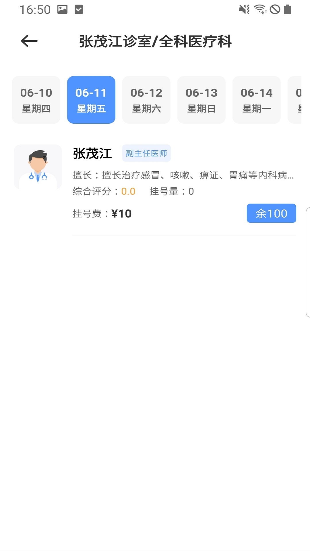 广元健康卡截图3