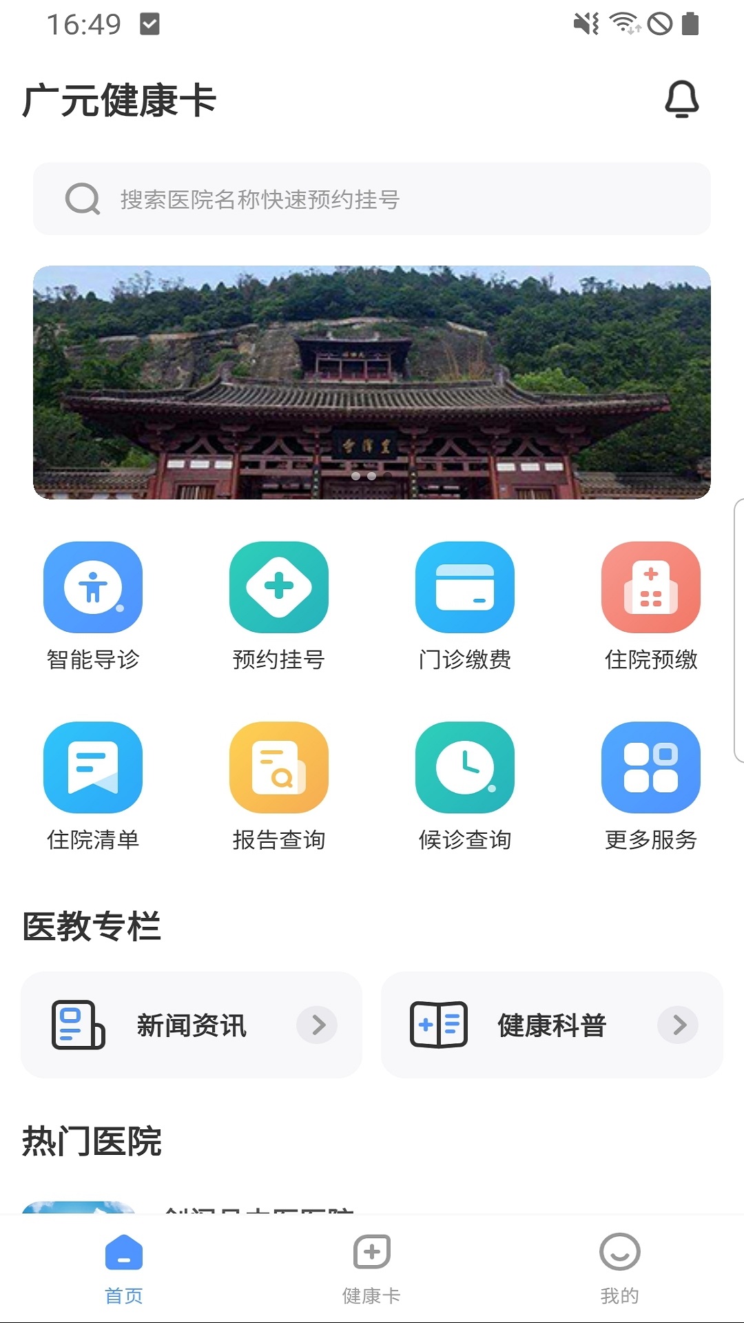 广元健康卡截图1