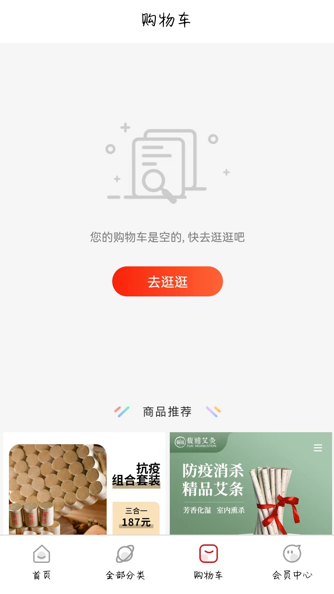 馥禧艾灸截图3