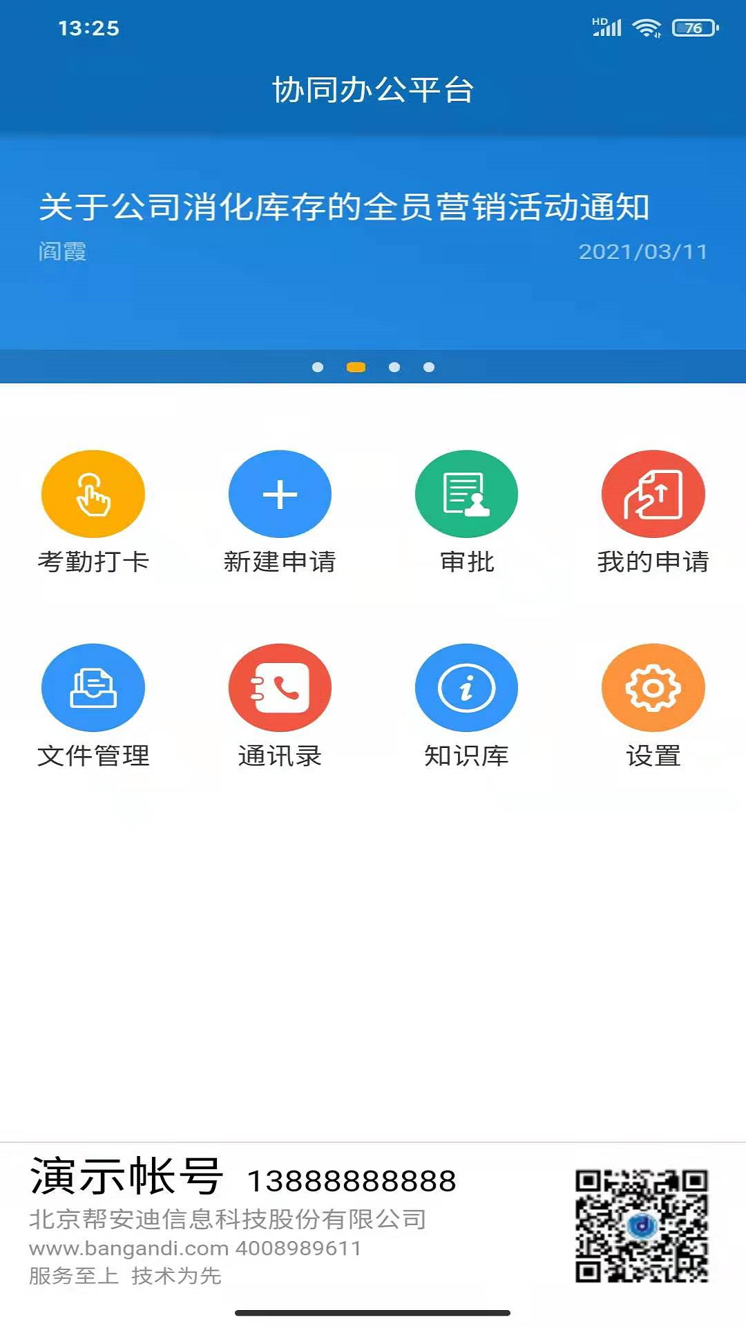帮安迪oa截图2