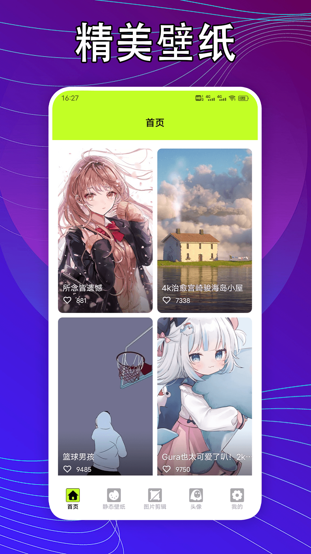 kaobei壁纸截图1