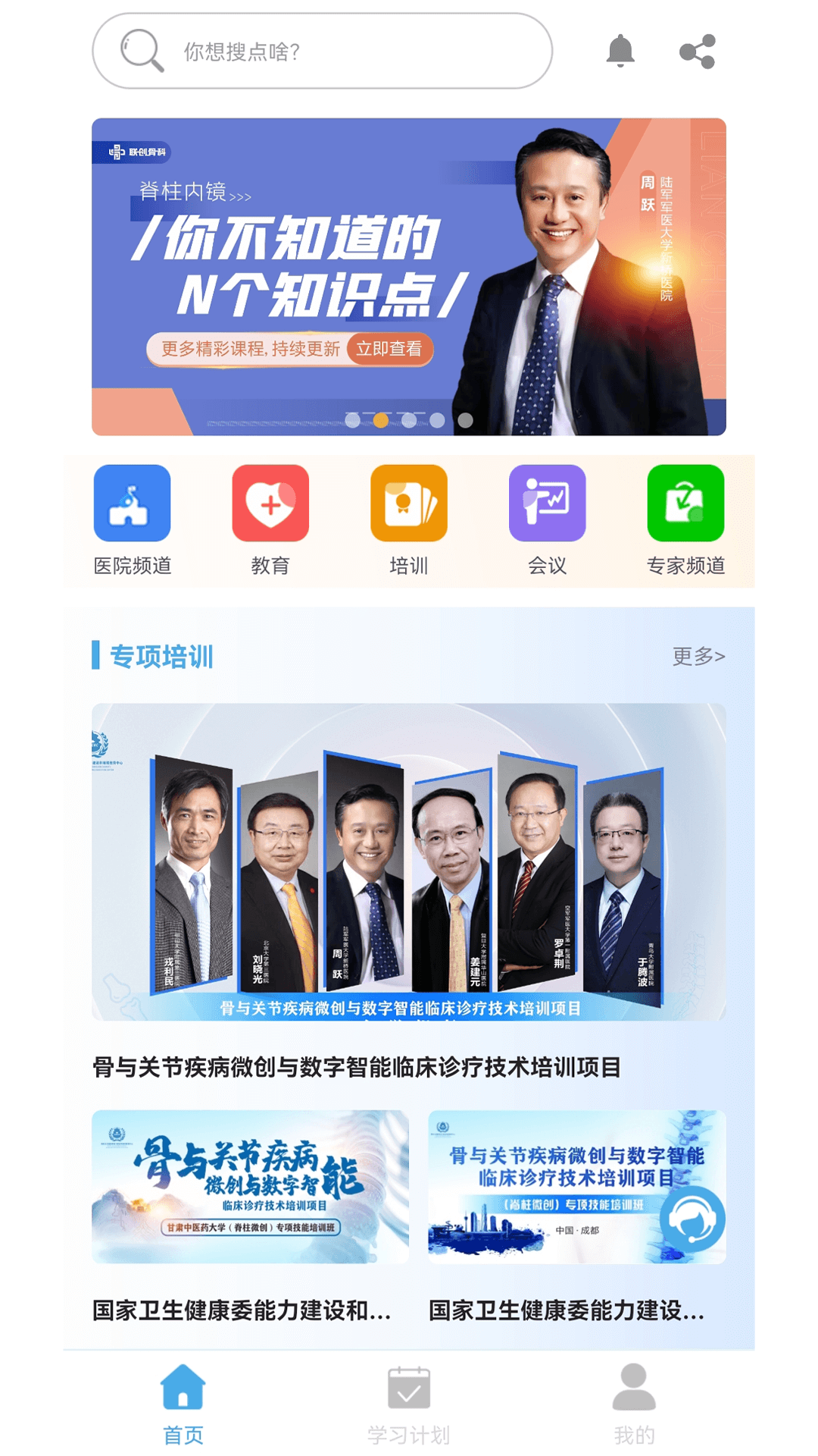 联创骨科截图1