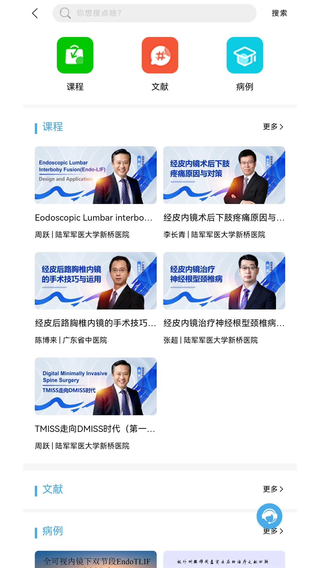 联创骨科截图2
