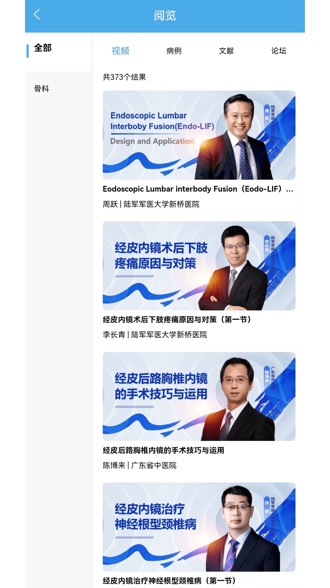 联创骨科截图3