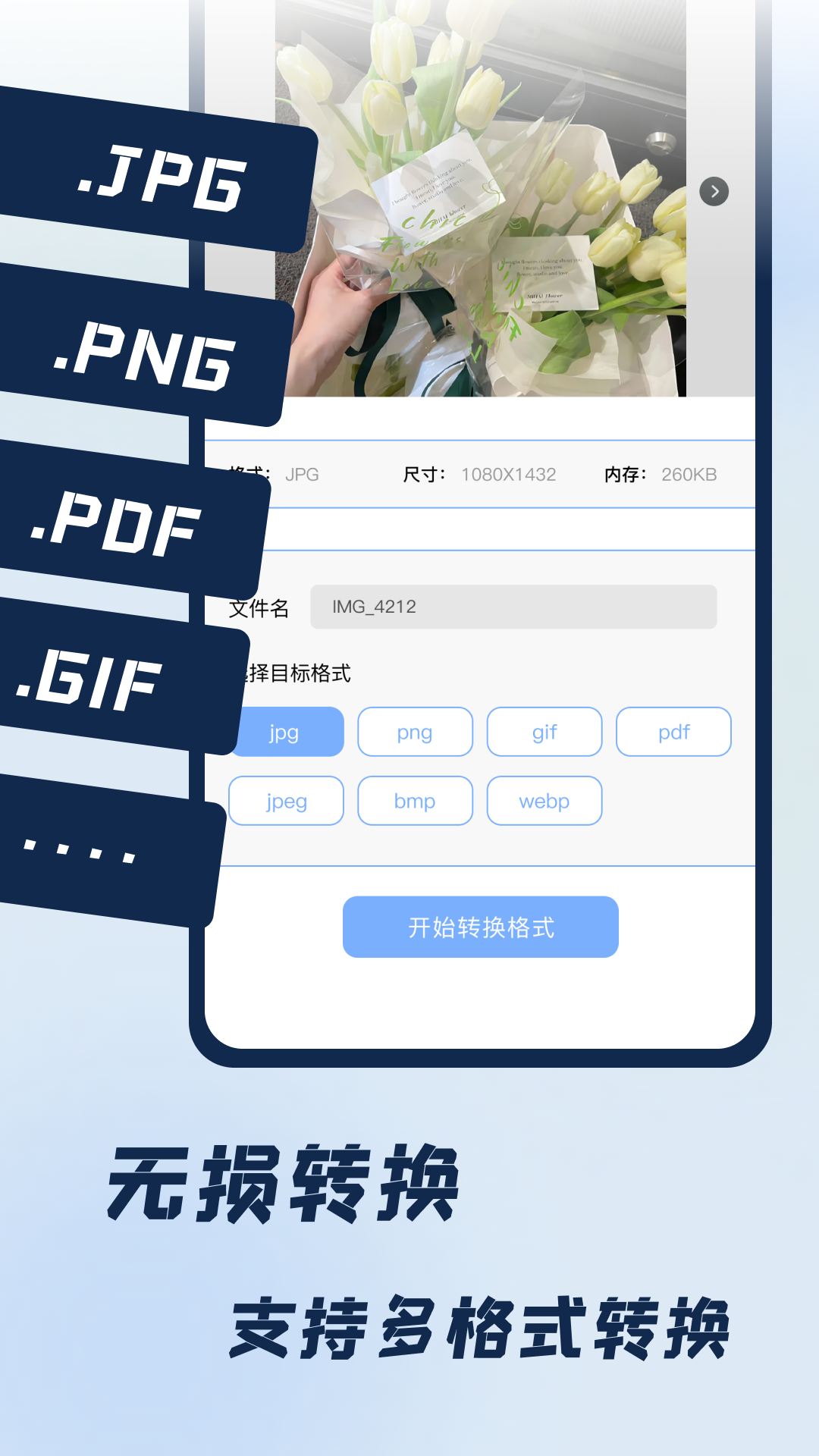 jpg改图宝截图2