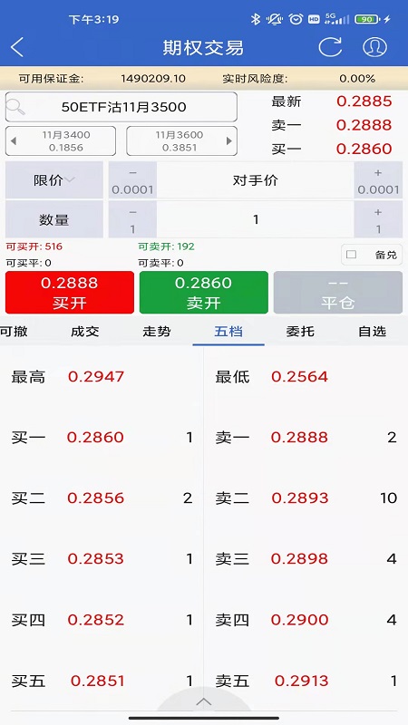 湘财期权截图3
