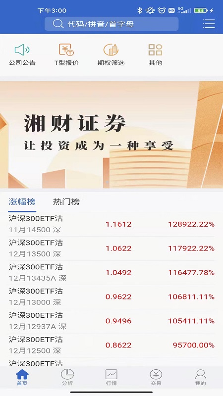 湘财期权截图4