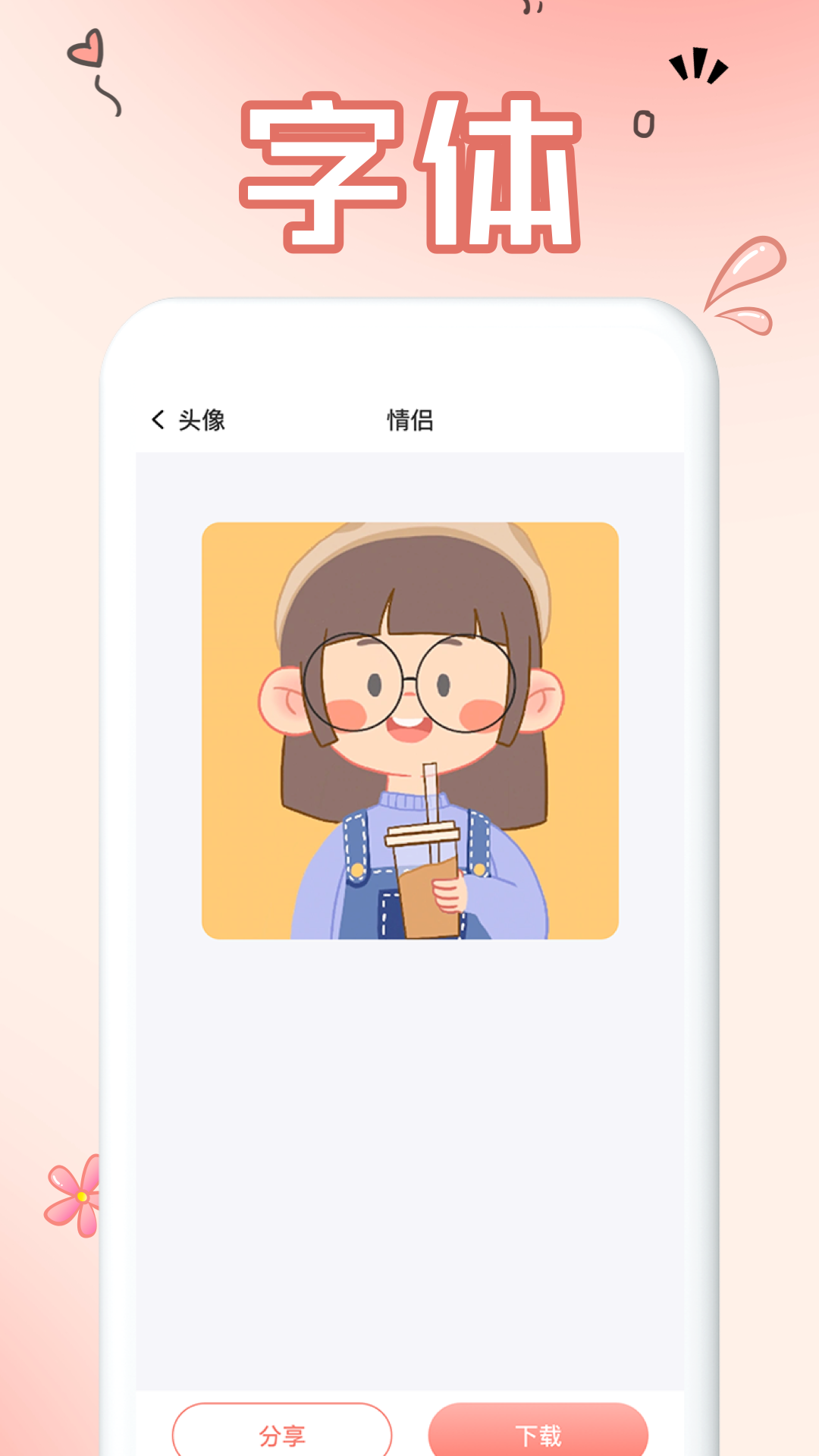 免费手机字体截图3
