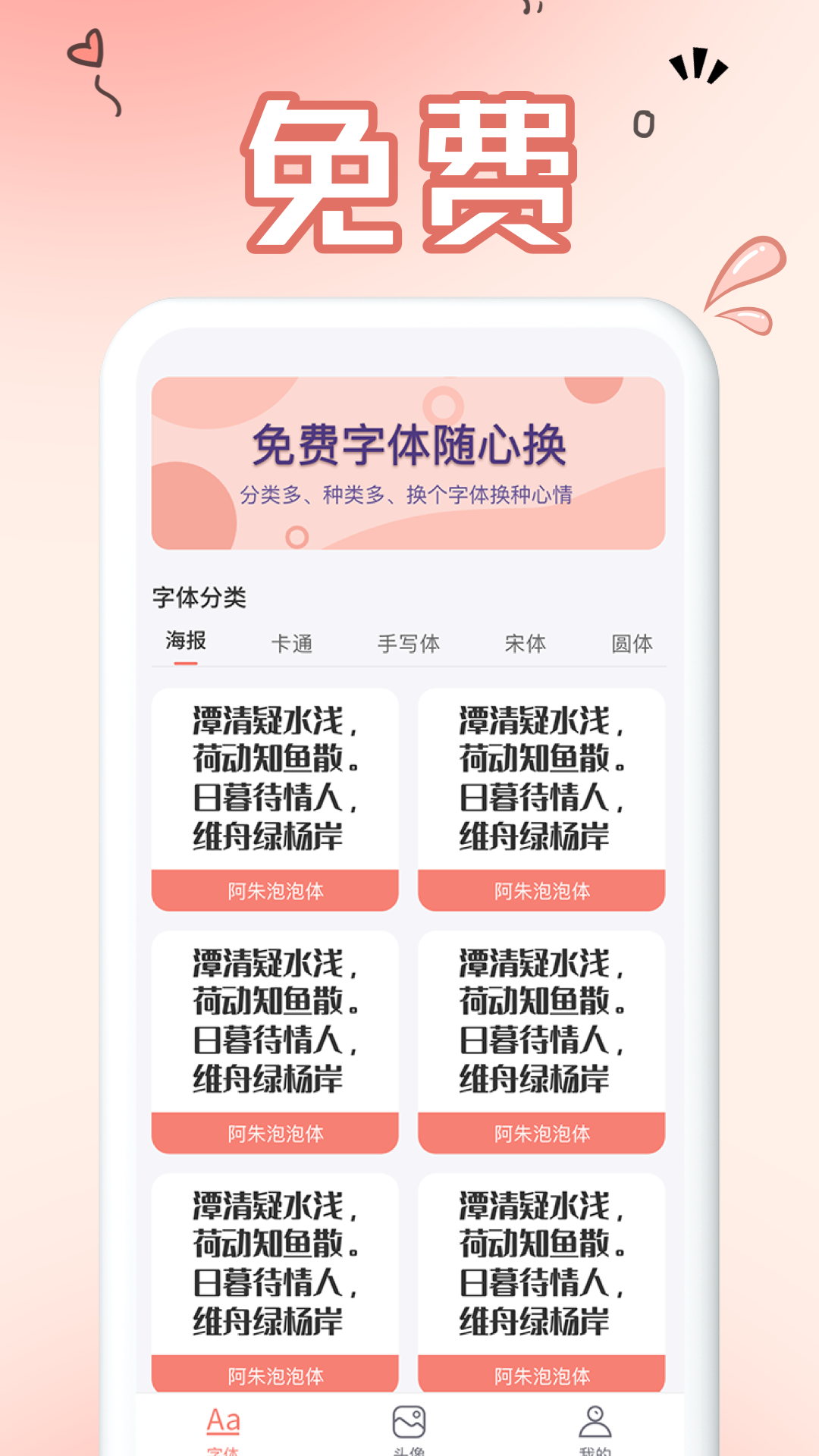 免费手机字体截图1
