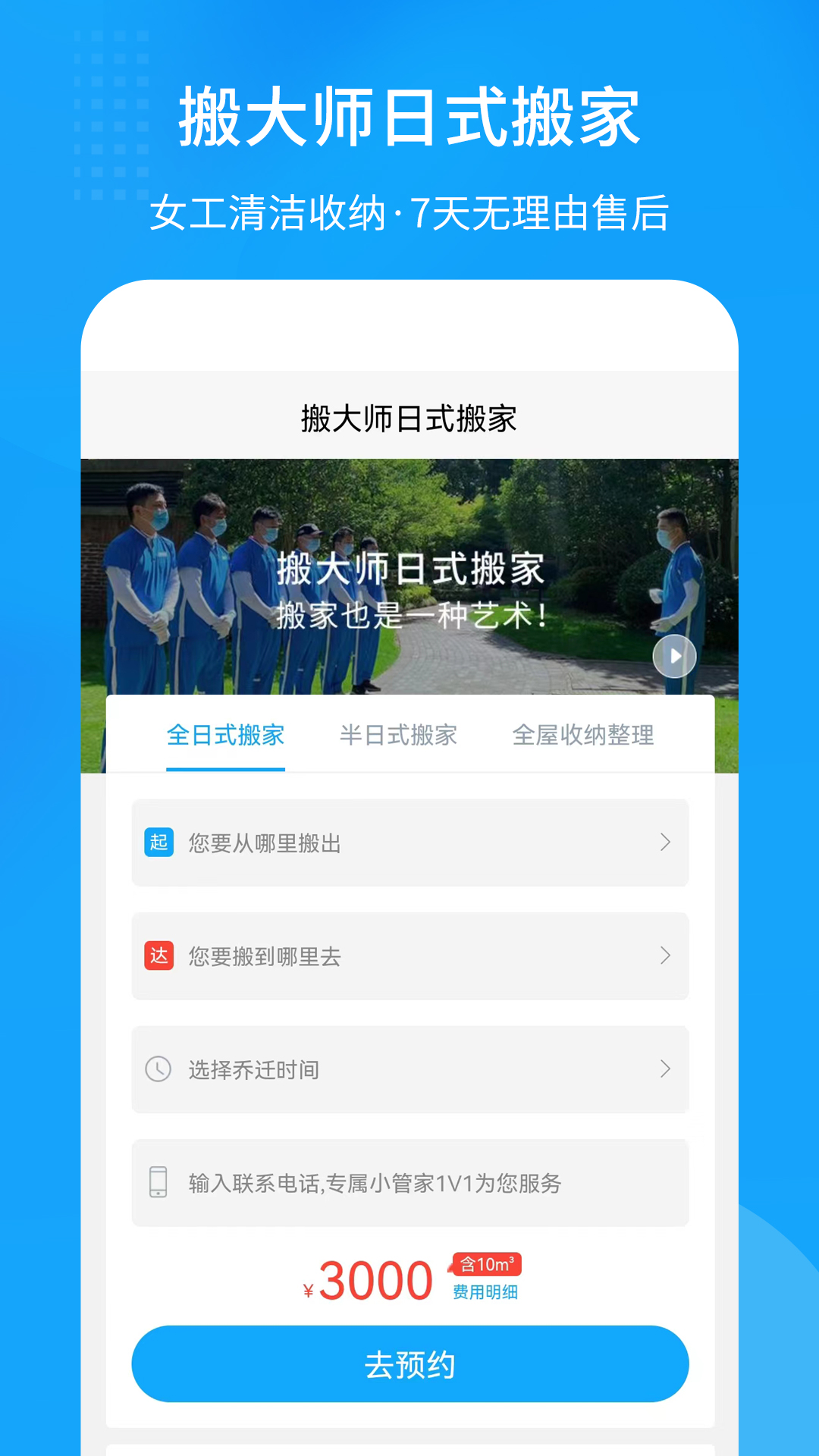搬大师日式搬家截图1