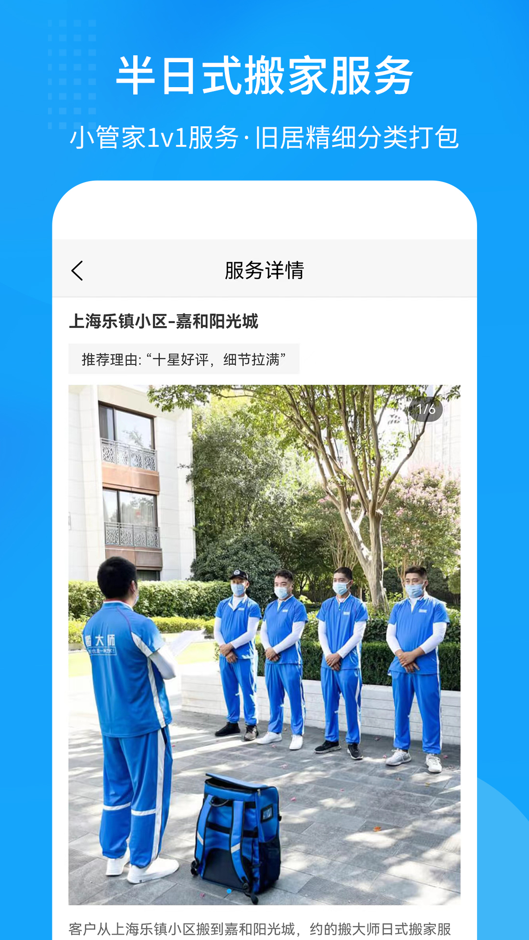 搬大师日式搬家截图3