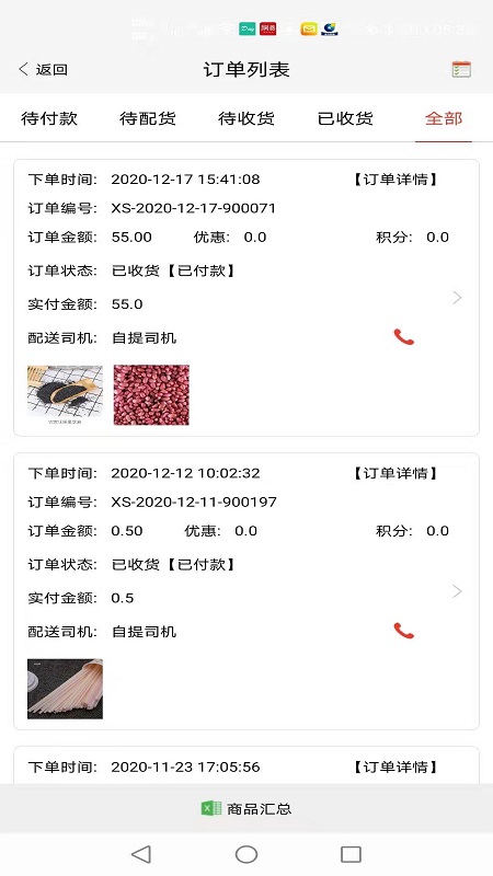 友商在线截图4