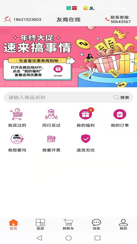友商在线截图2