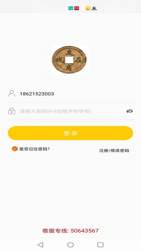 友商在线截图1