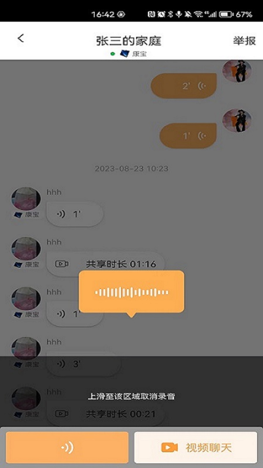 橙子健康截图1