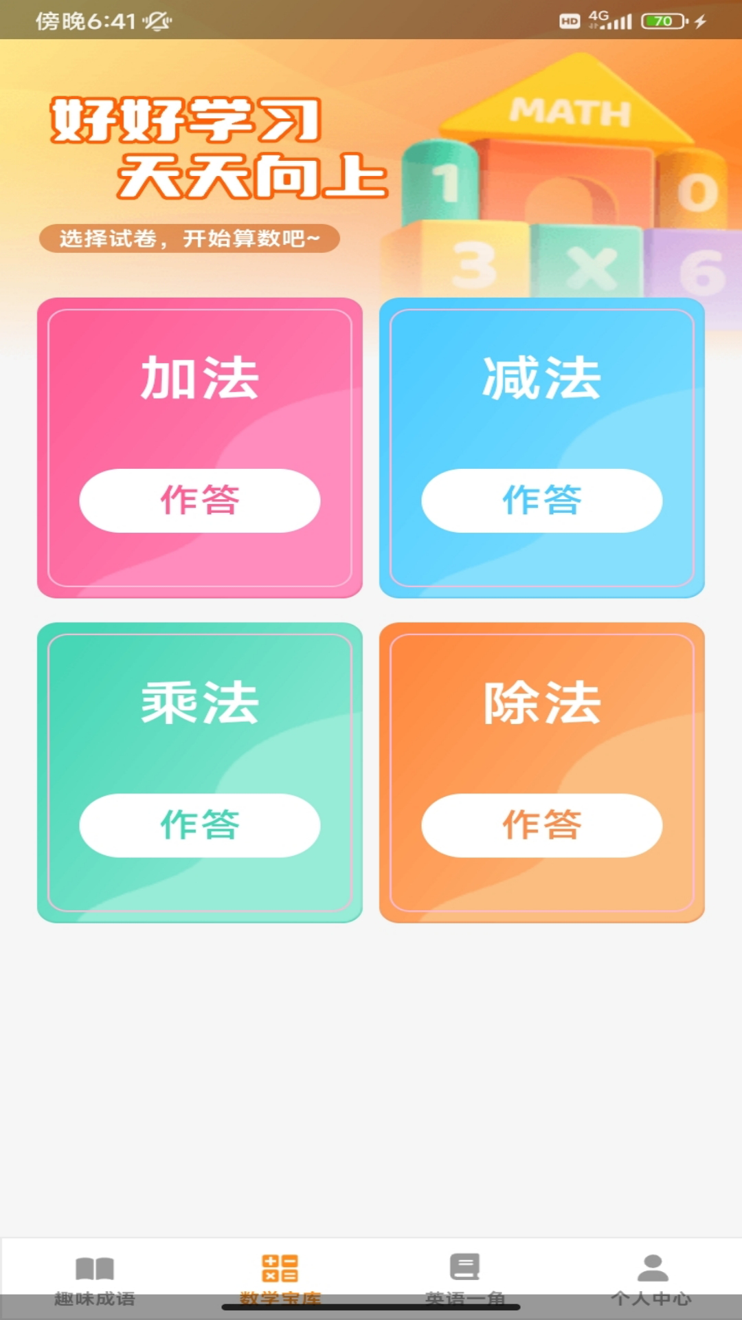 趣味答题宝截图2
