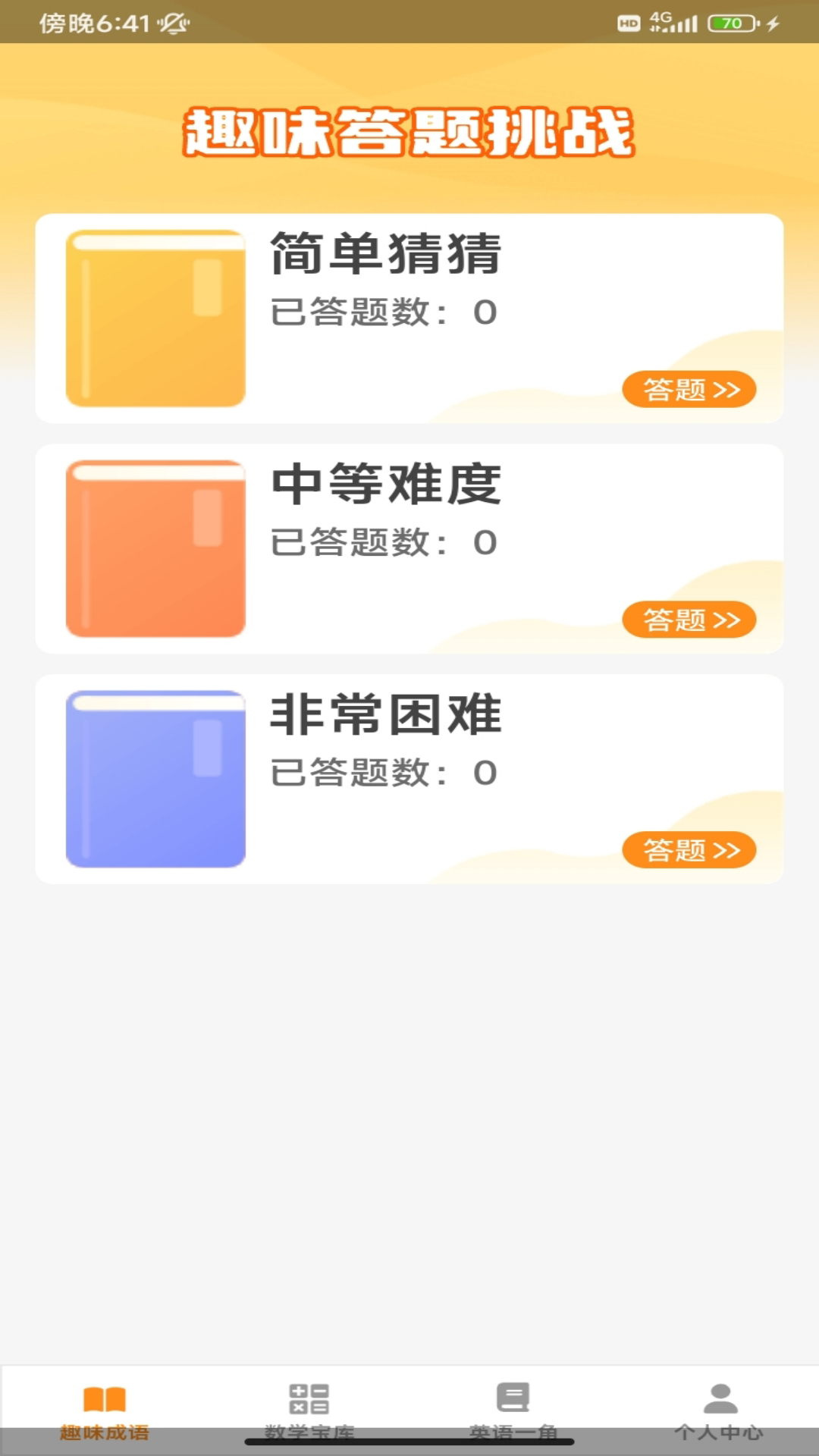 趣味答题宝截图1