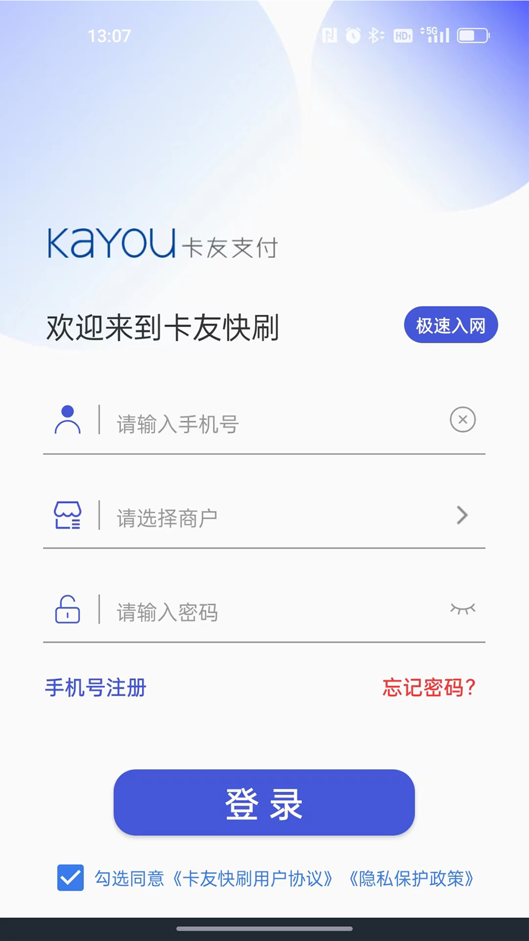 卡友快刷截图2