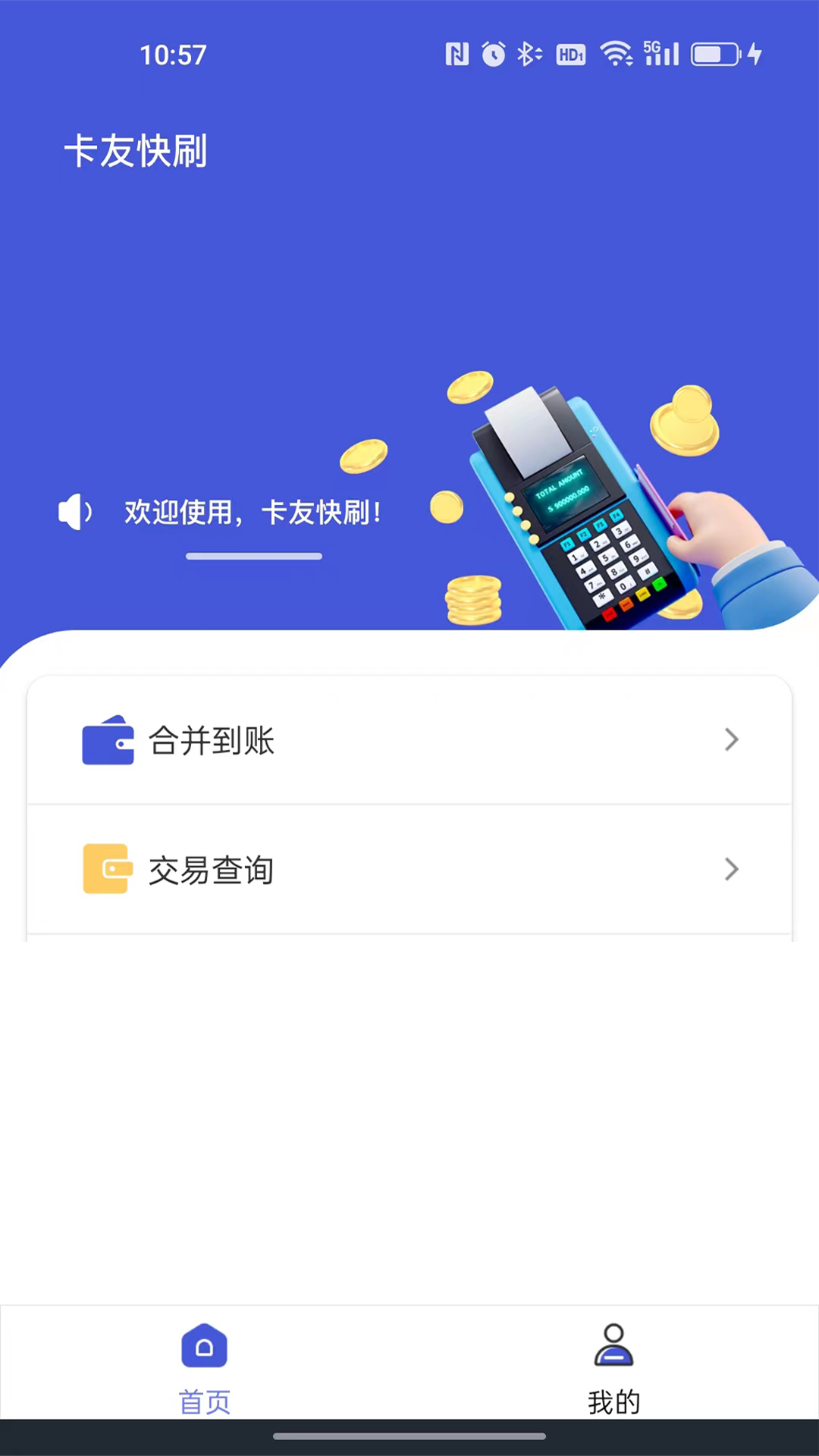 卡友快刷截图1