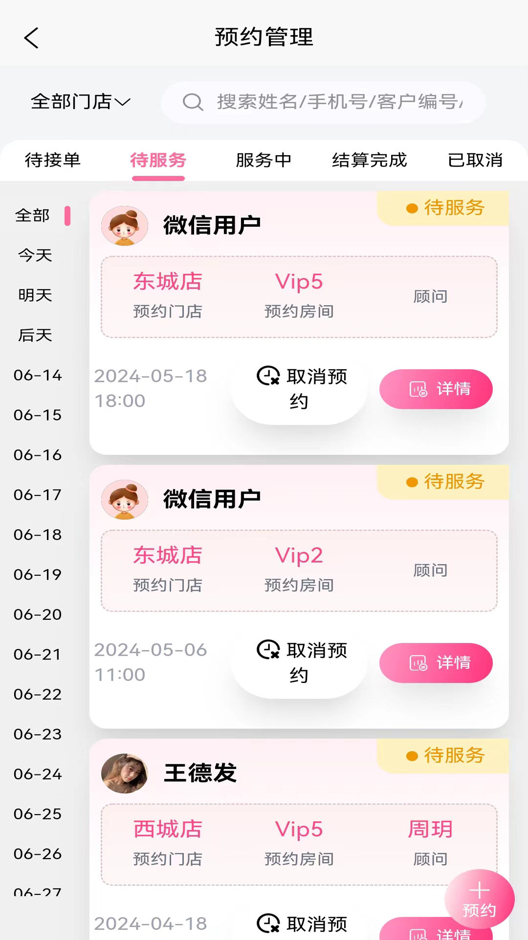 微美客美店管理系统截图4