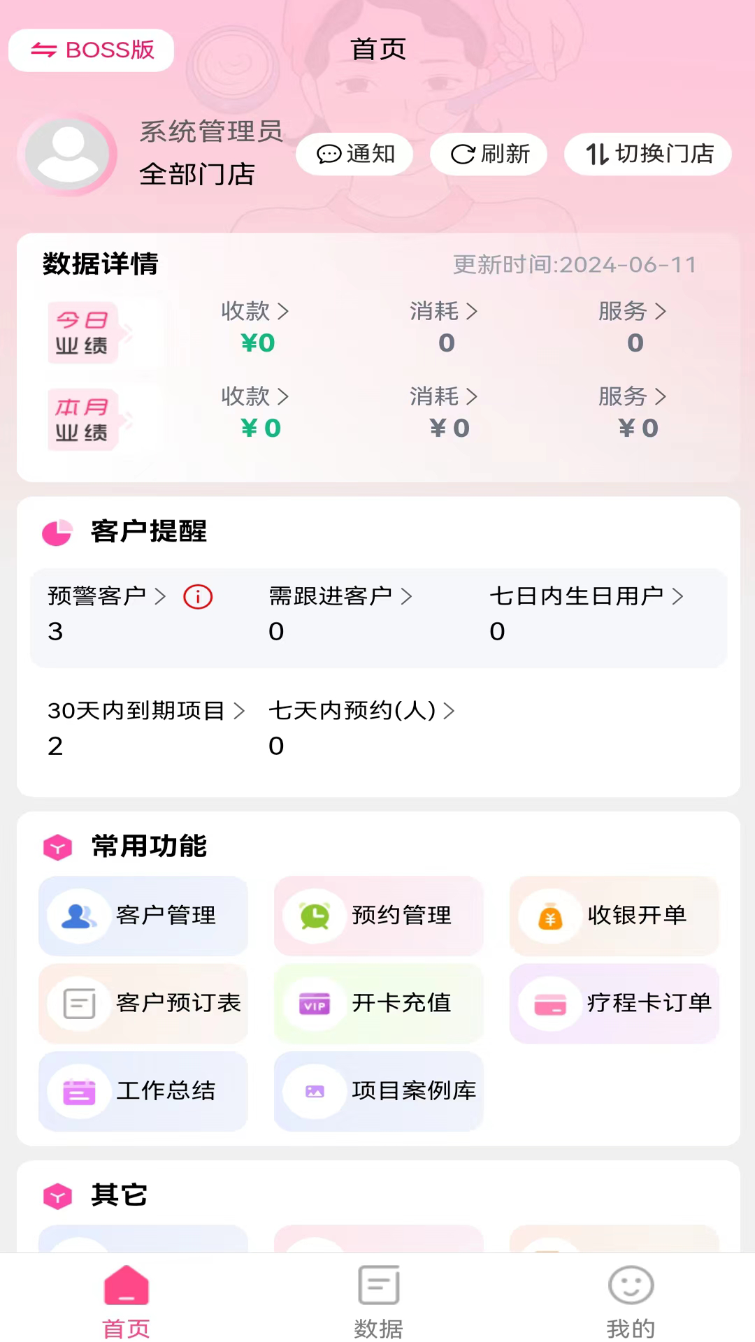 微美客美店管理系统截图3