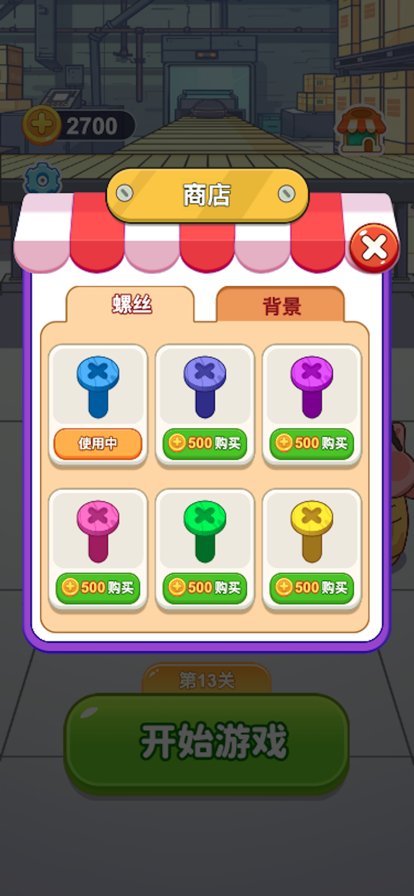 螺丝消不停截图3