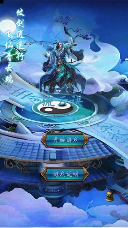 流云诀截图1