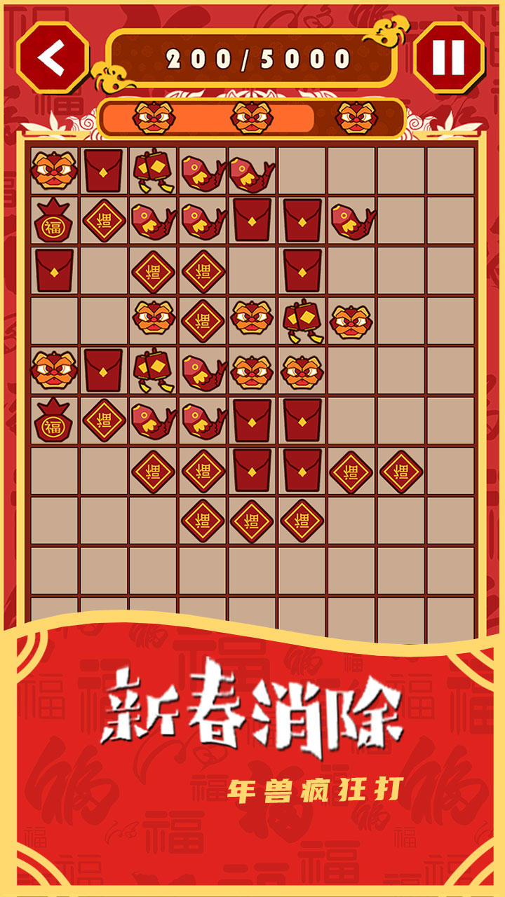 一起来年兽截图2