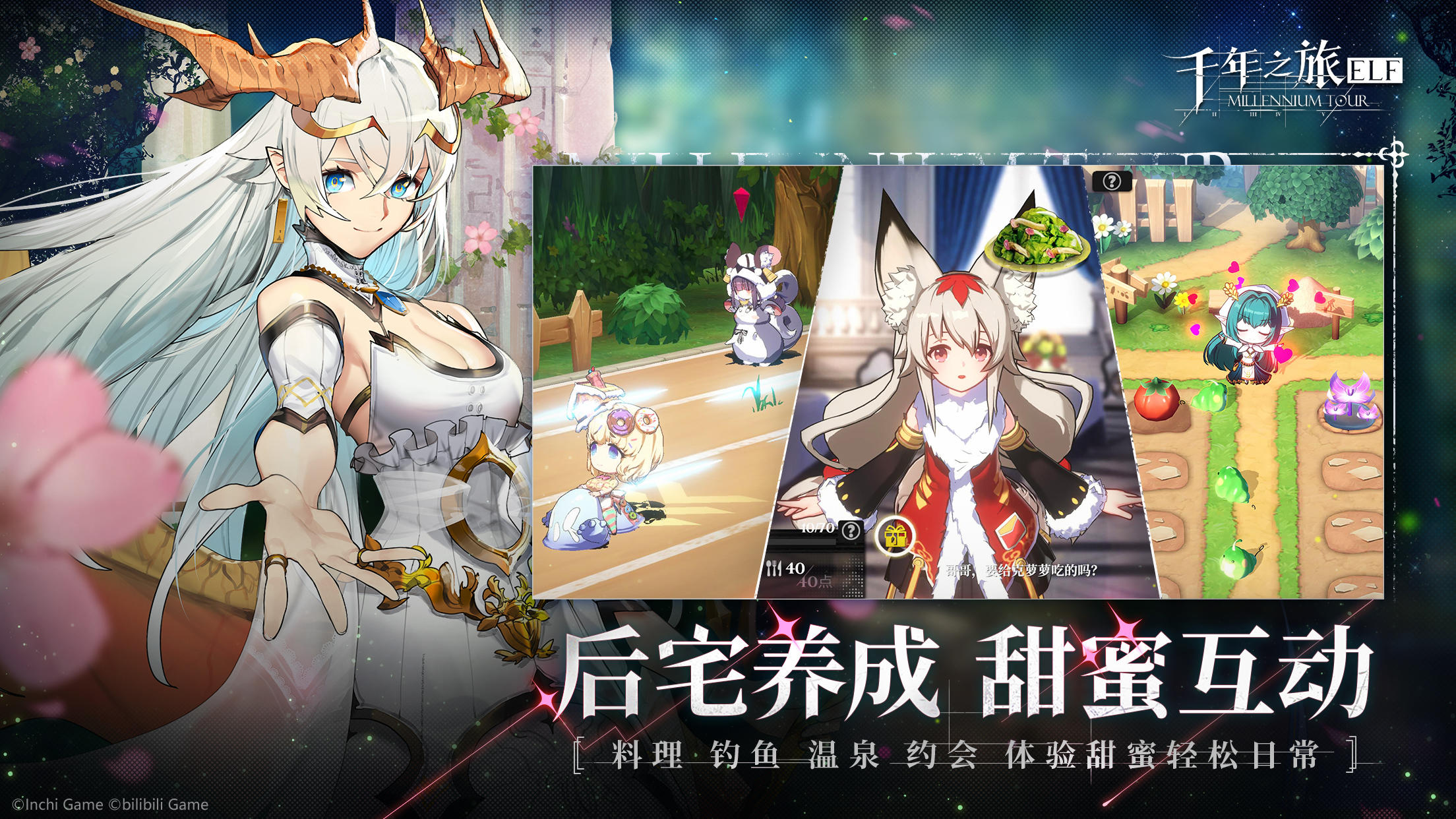 千年之旅截图5