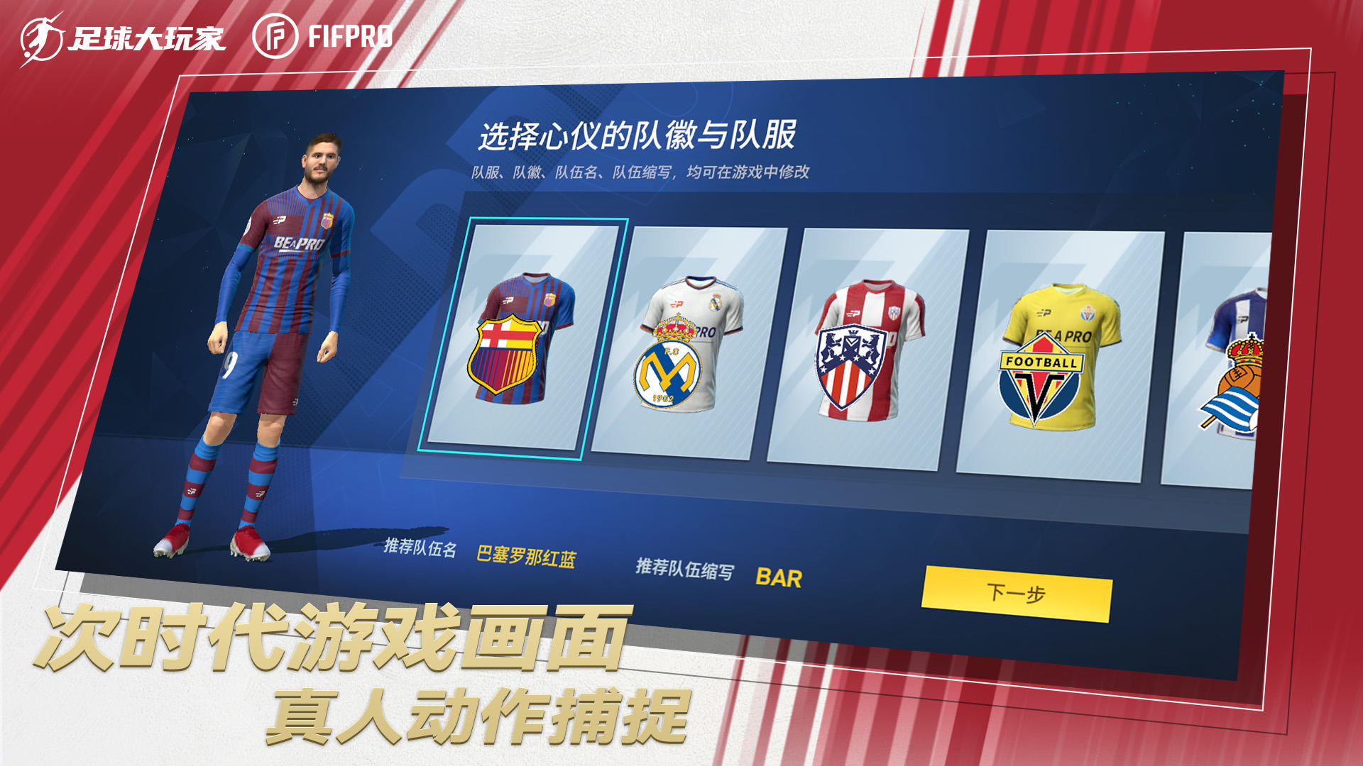 足球大玩家截图1