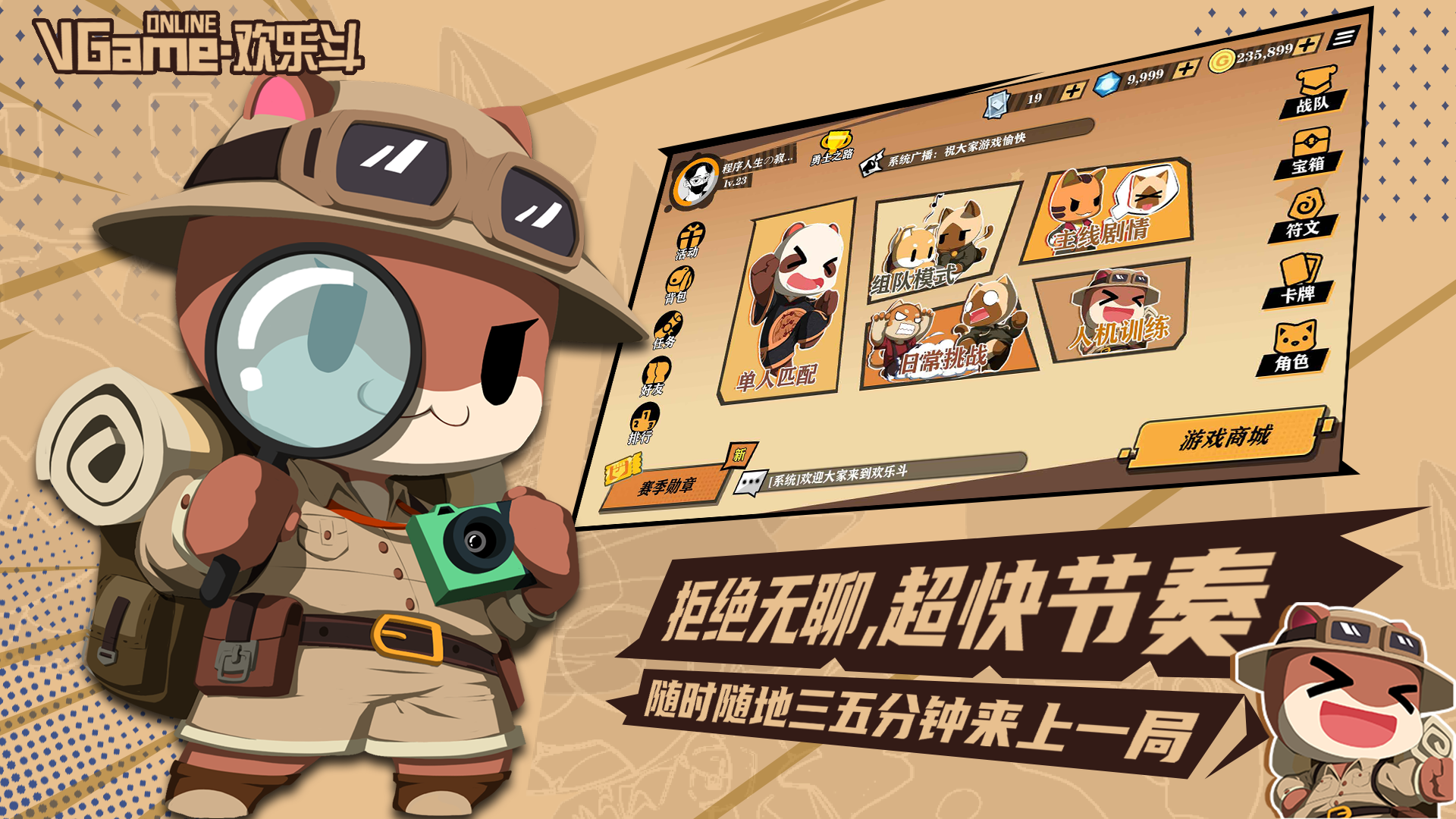 欢乐斗截图2