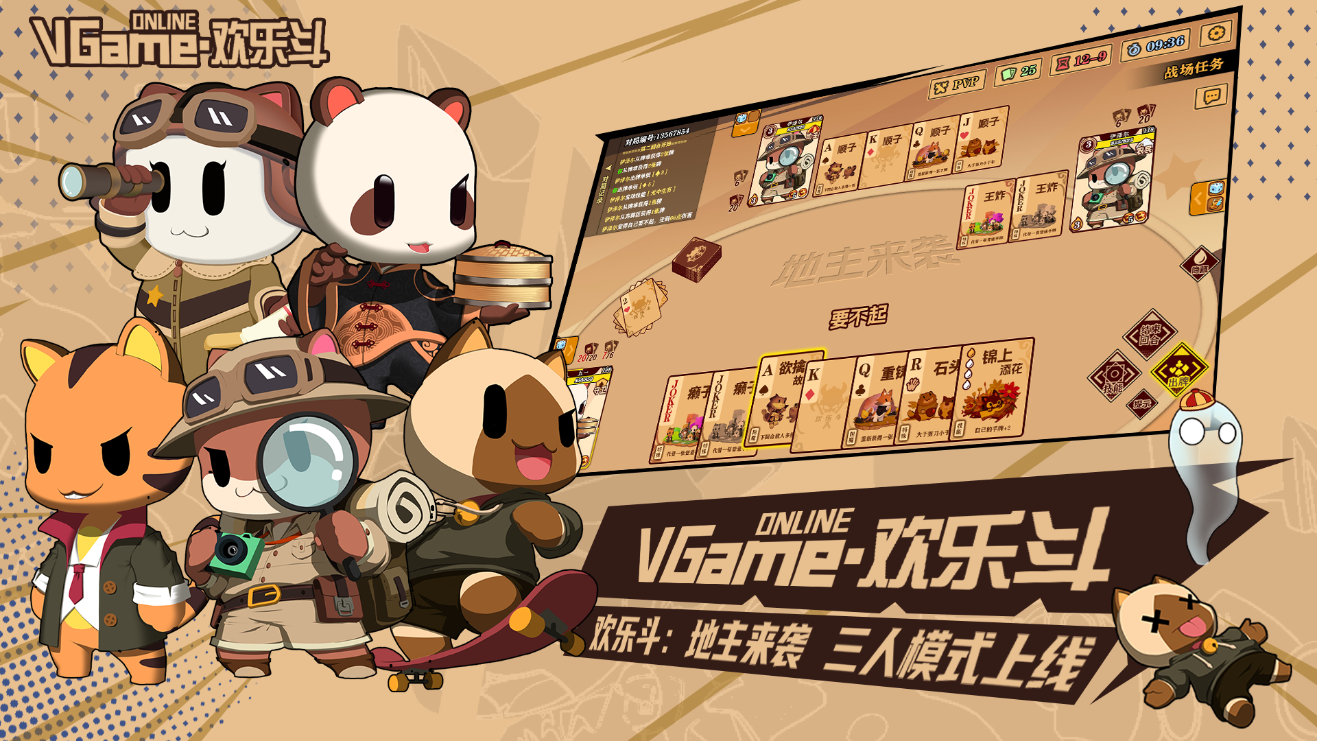 欢乐斗截图1