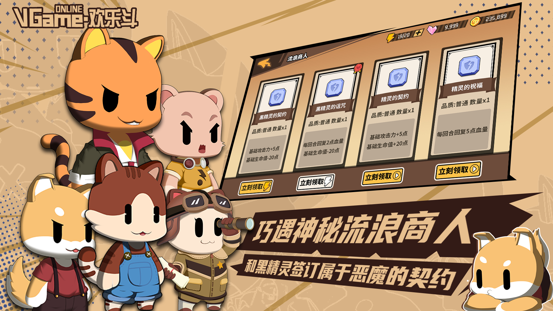 欢乐斗截图9