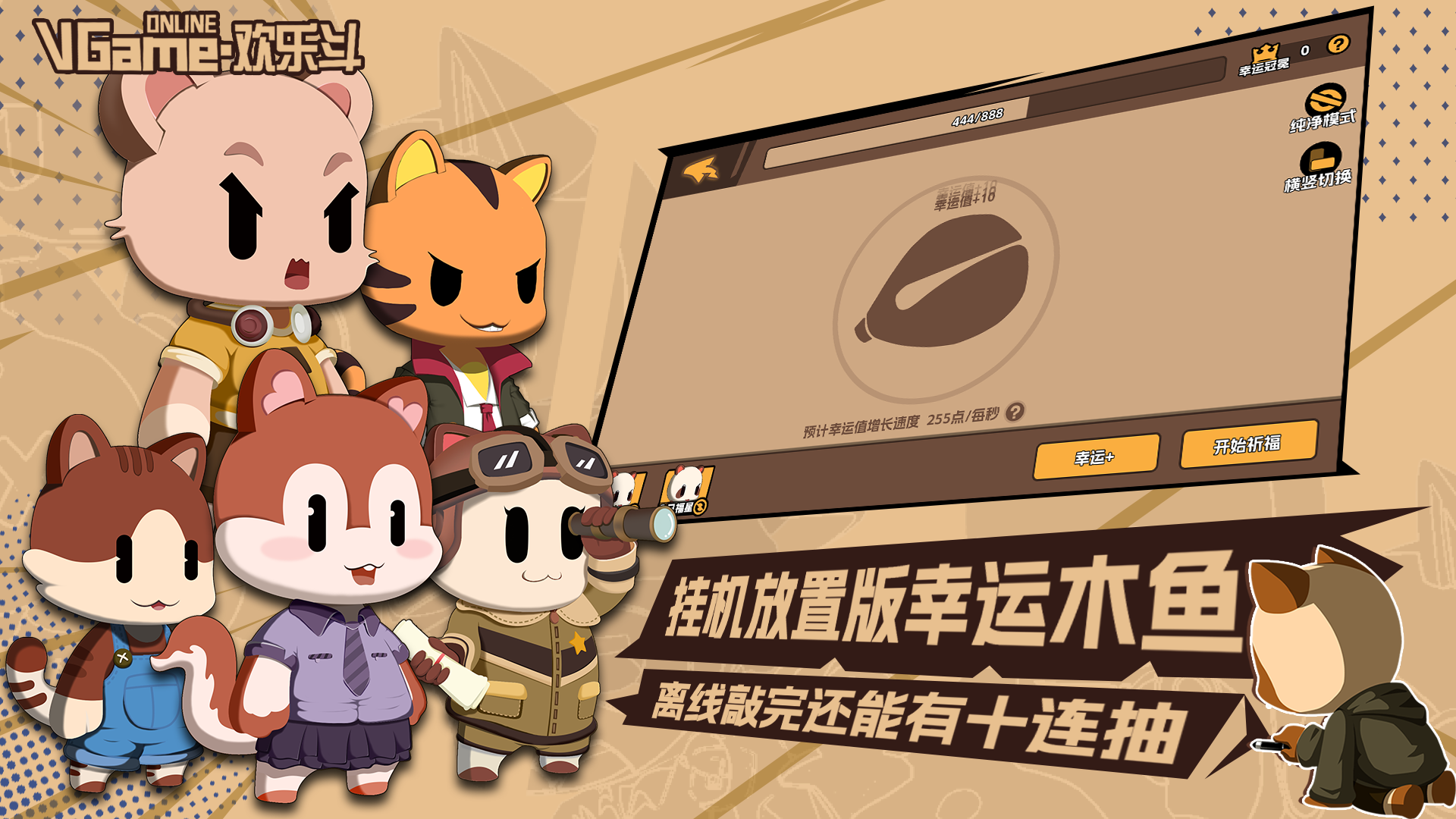 欢乐斗截图6