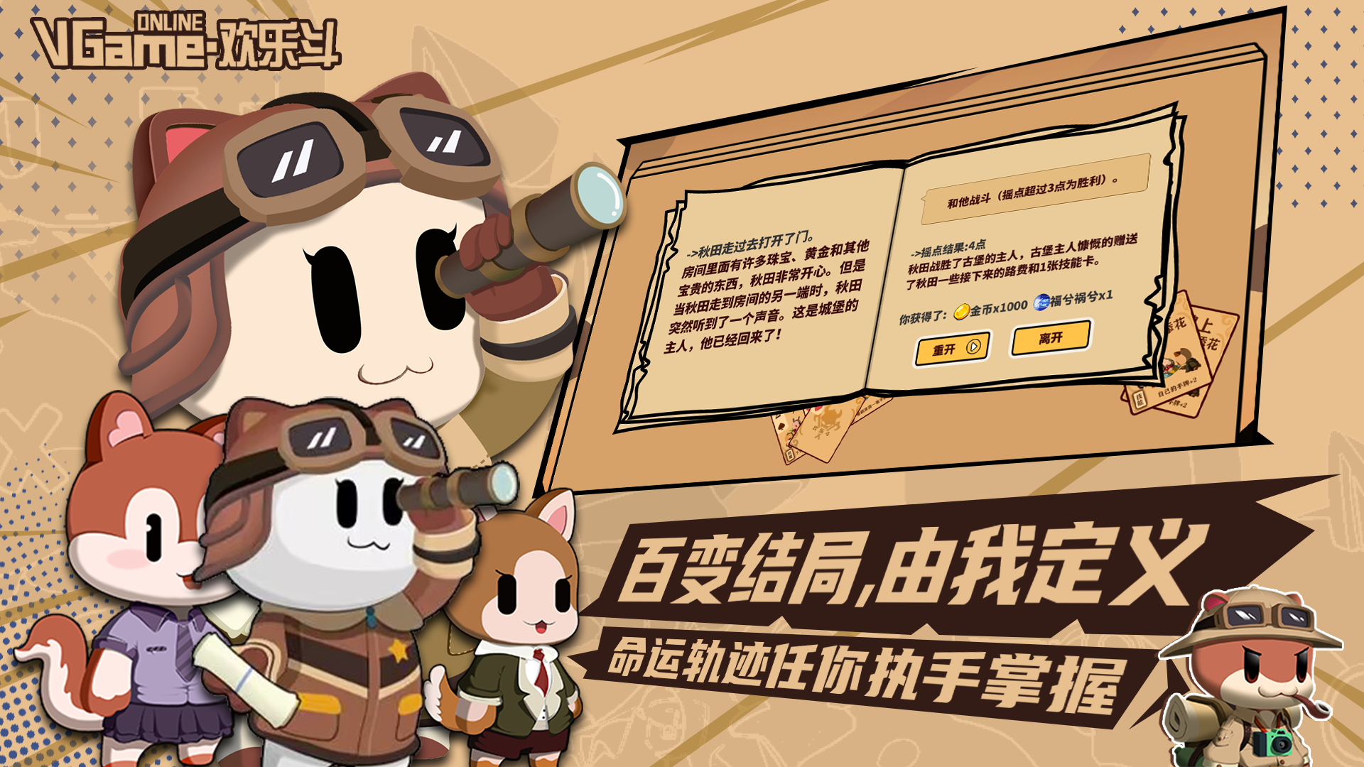 欢乐斗截图8