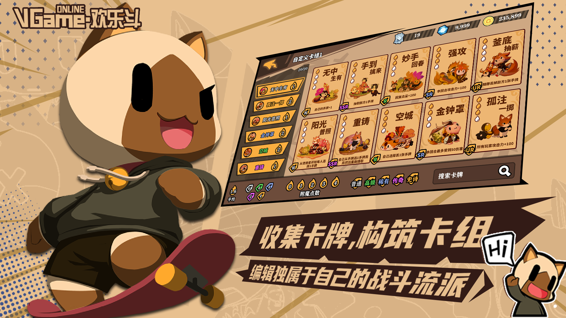 欢乐斗截图3