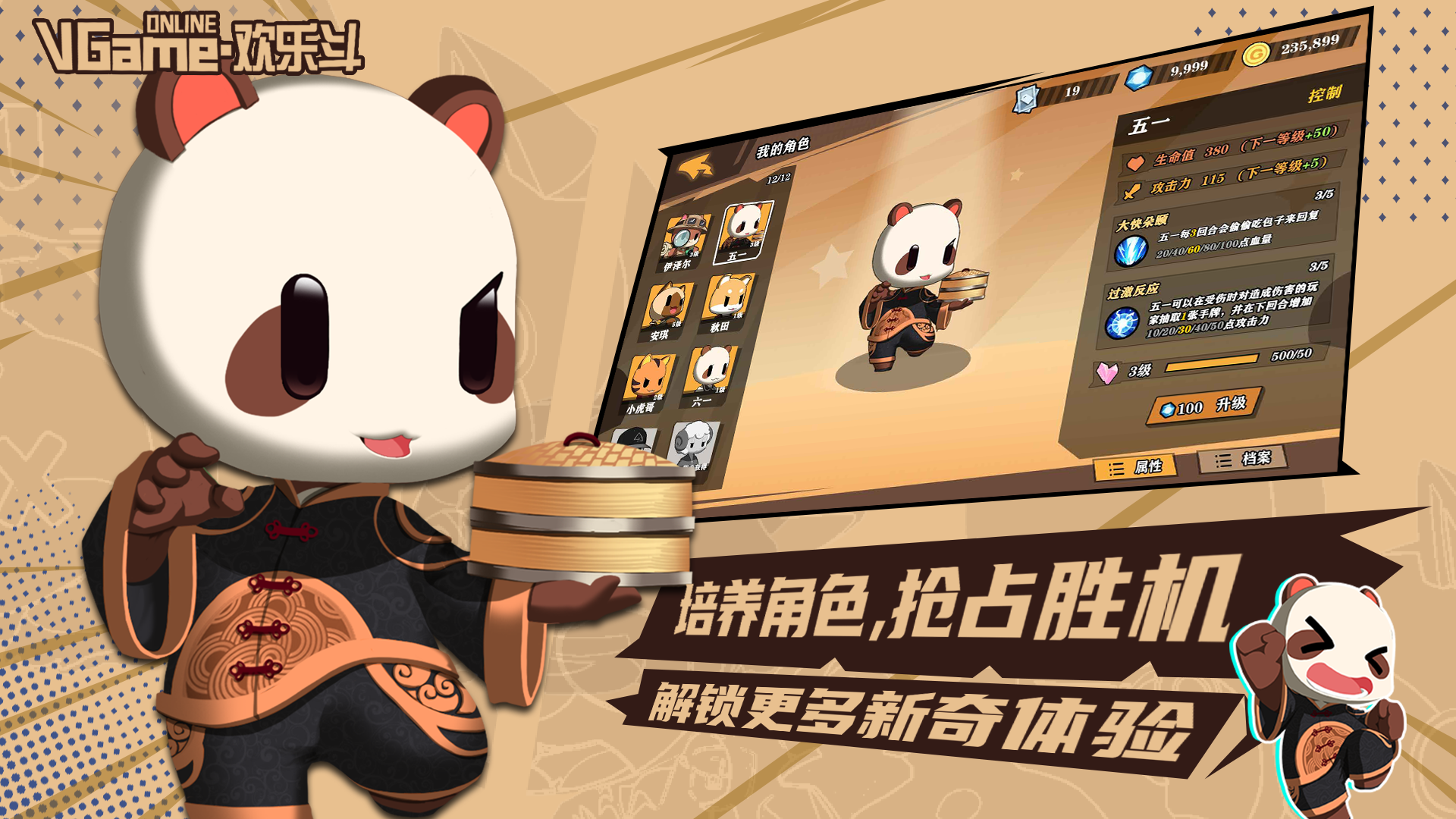 欢乐斗截图4