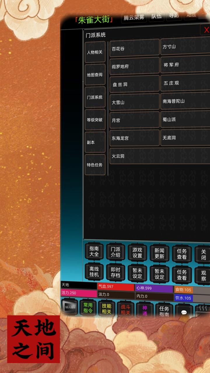 天地之间截图5