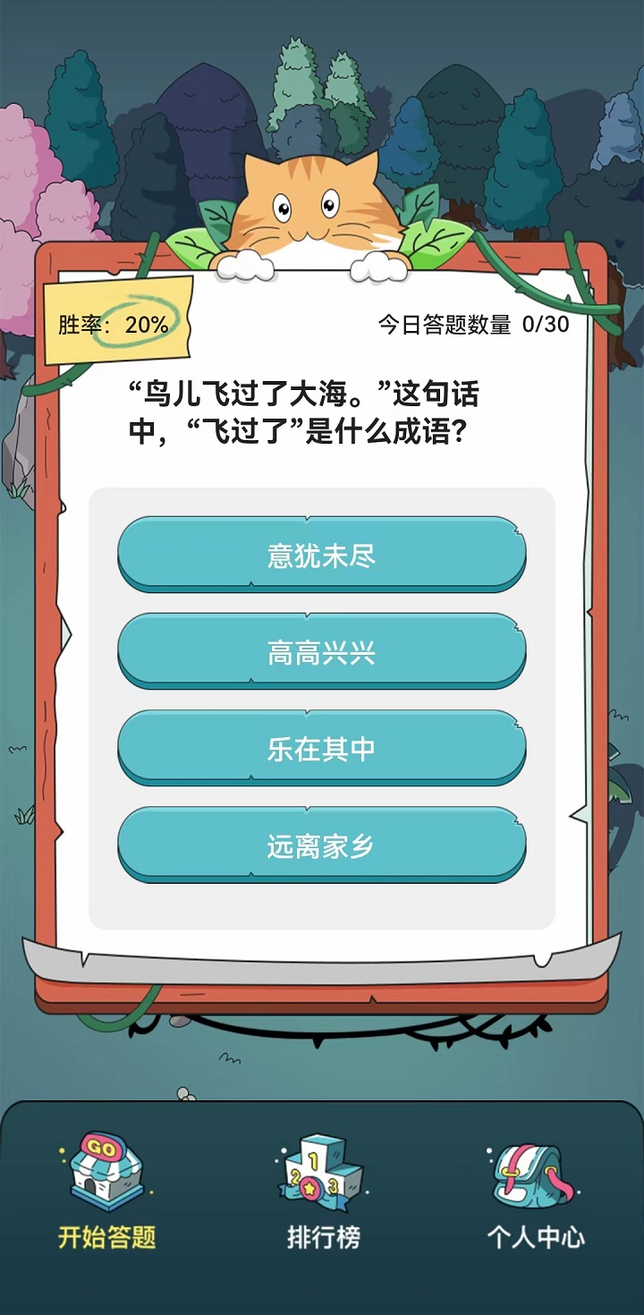 趣味答题截图2