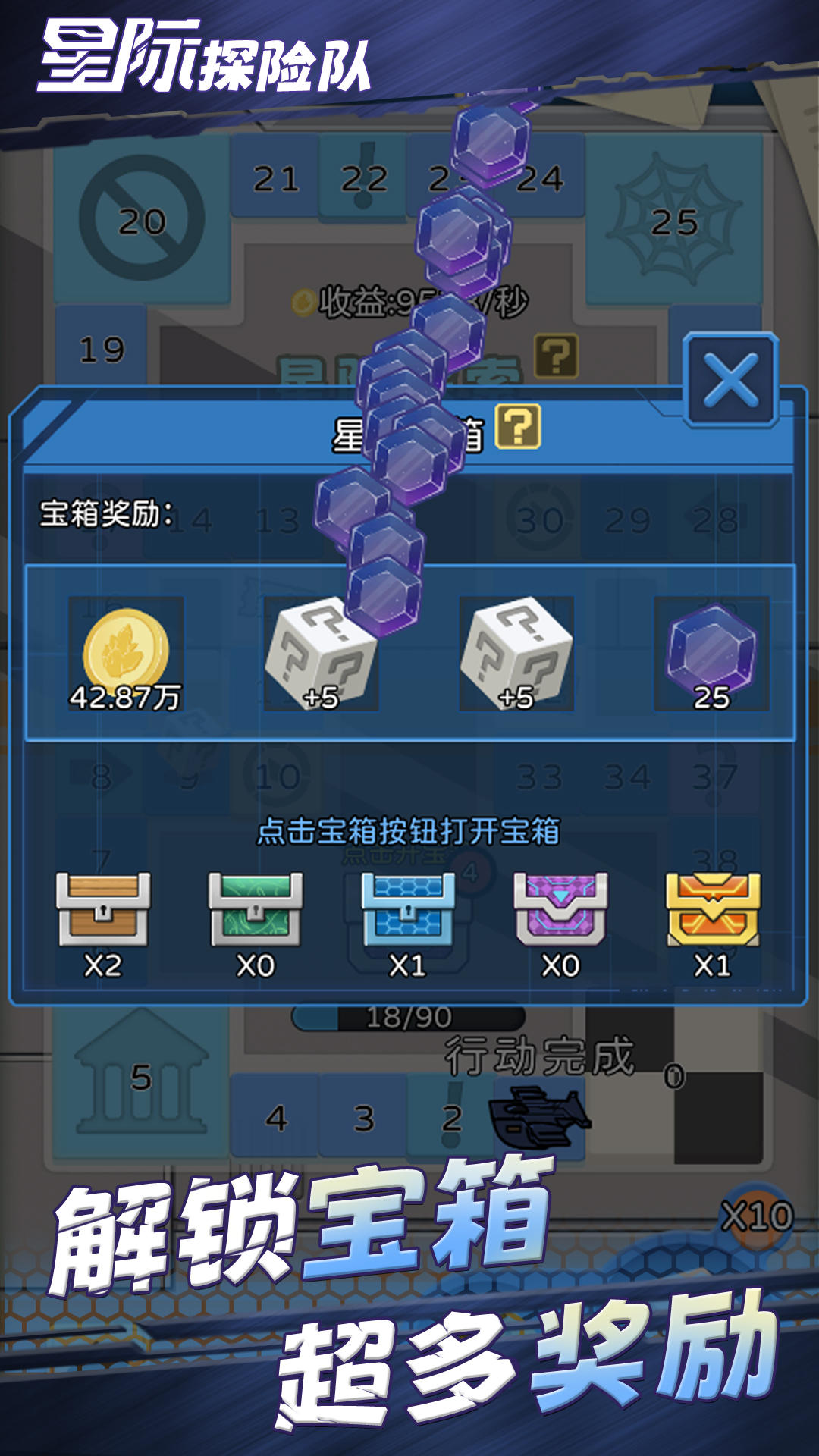 星际探险队截图5