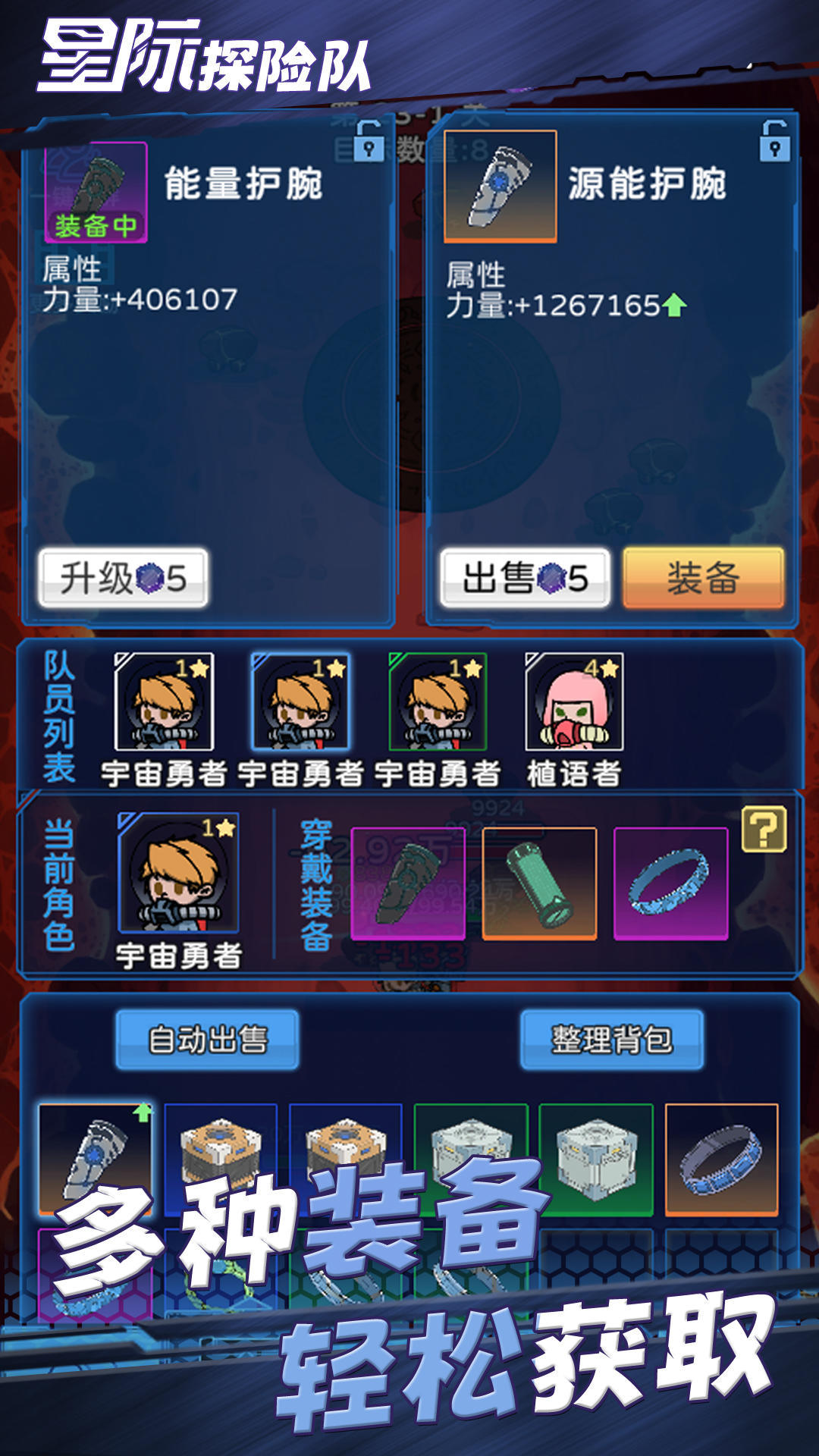 星际探险队截图4