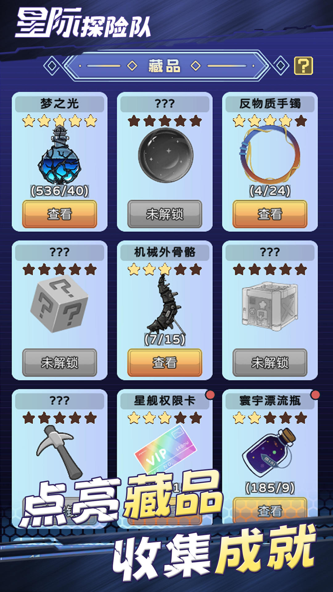 星际探险队截图6