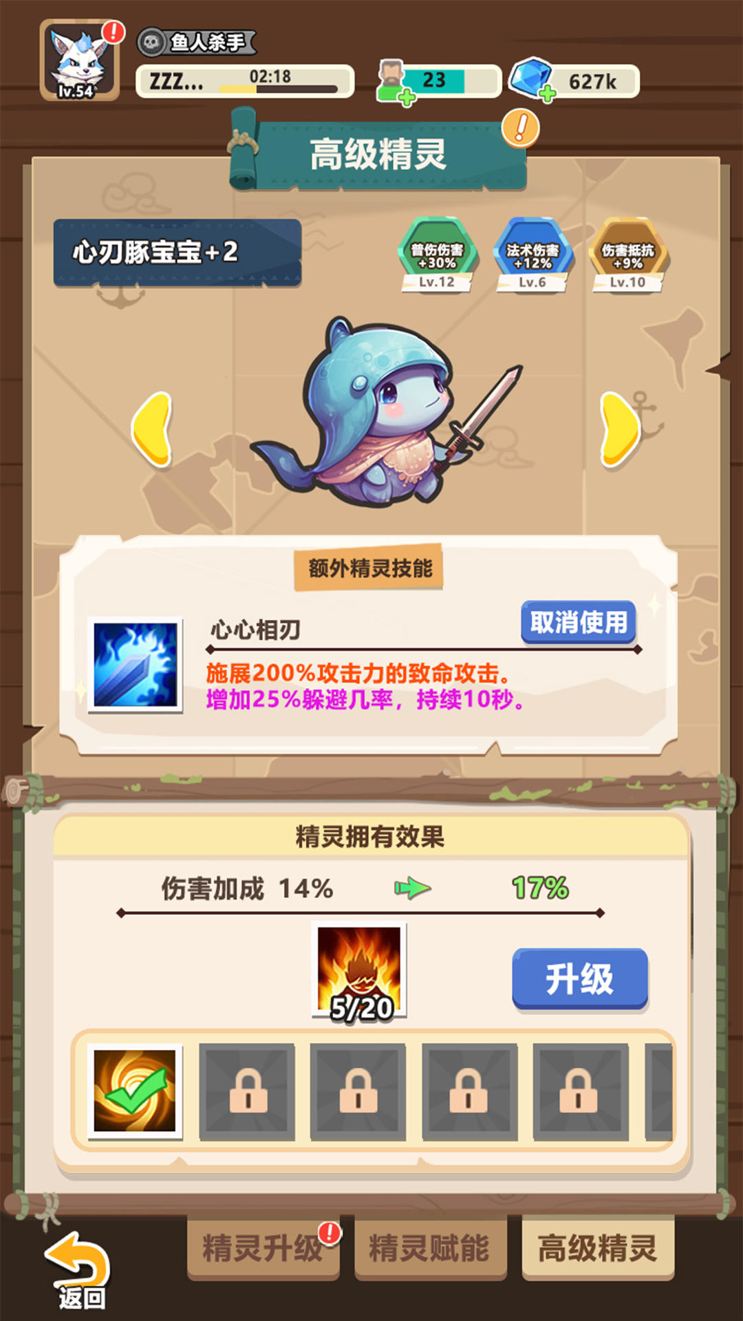 精灵塔塔截图4